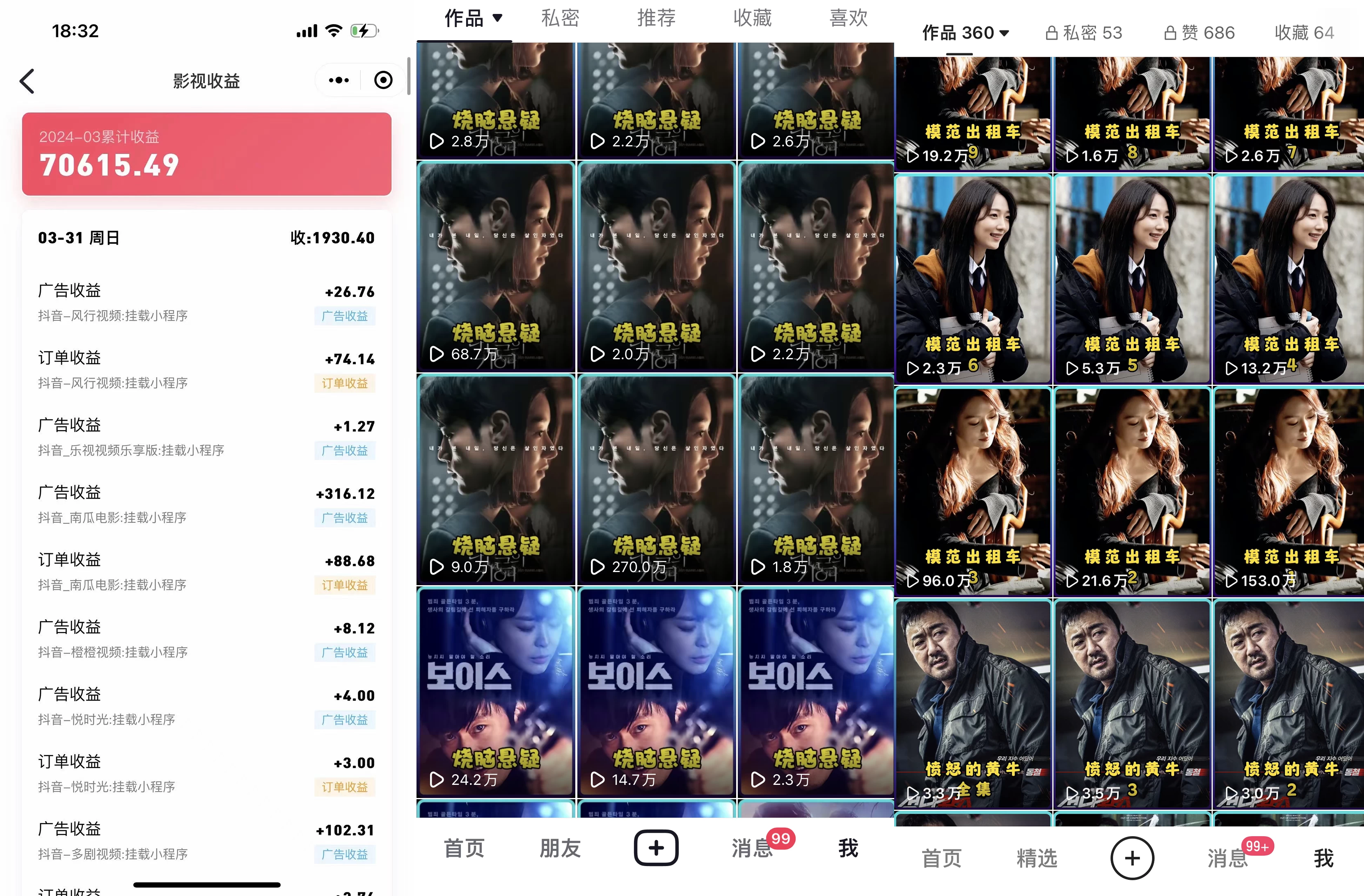 单日收入300+原始手法无脑搬运影视剧 第2张 单日收入300+原始手法无脑搬运影视剧 第2张