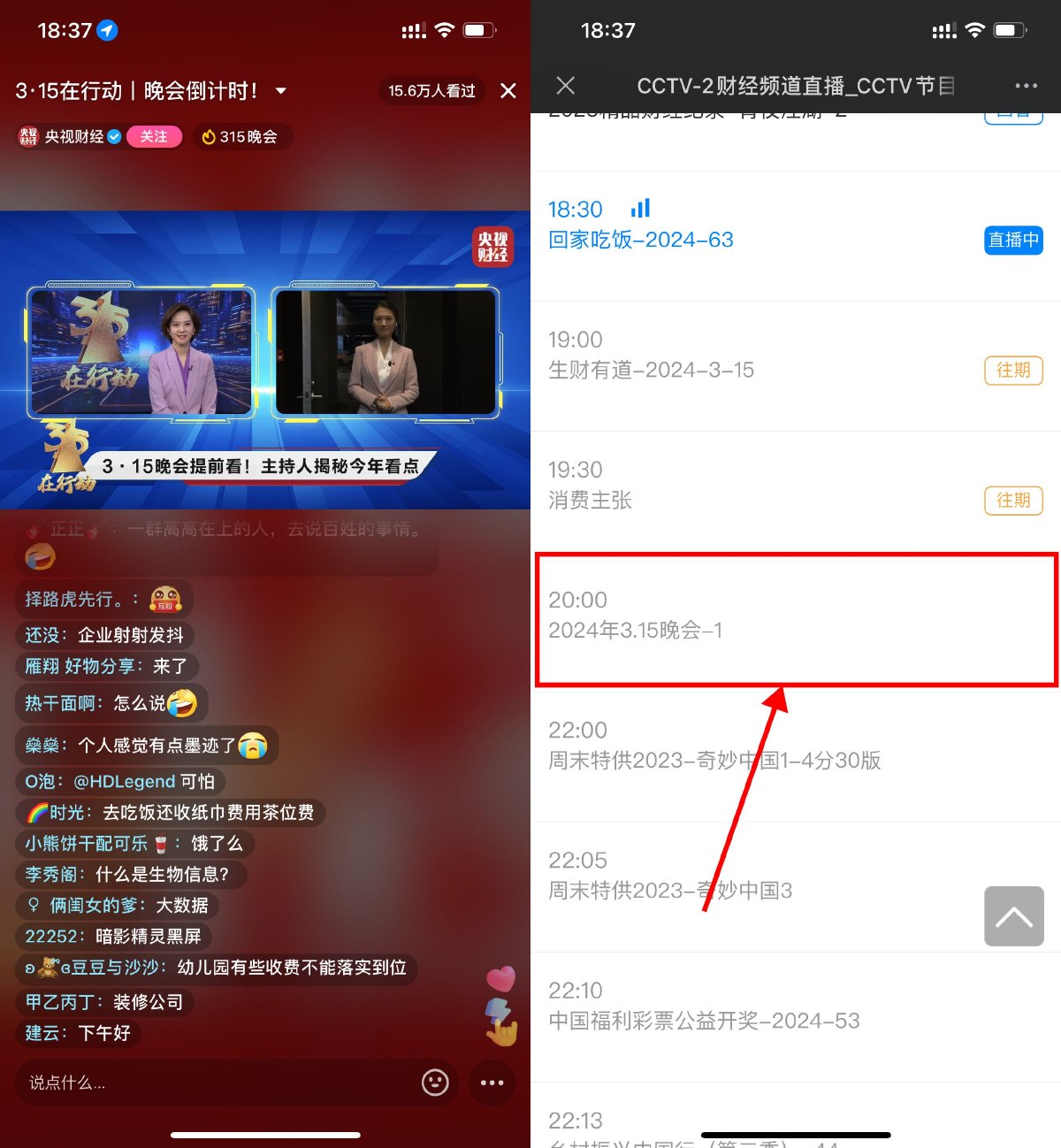 2024年央视财经 315晚会8点开始!