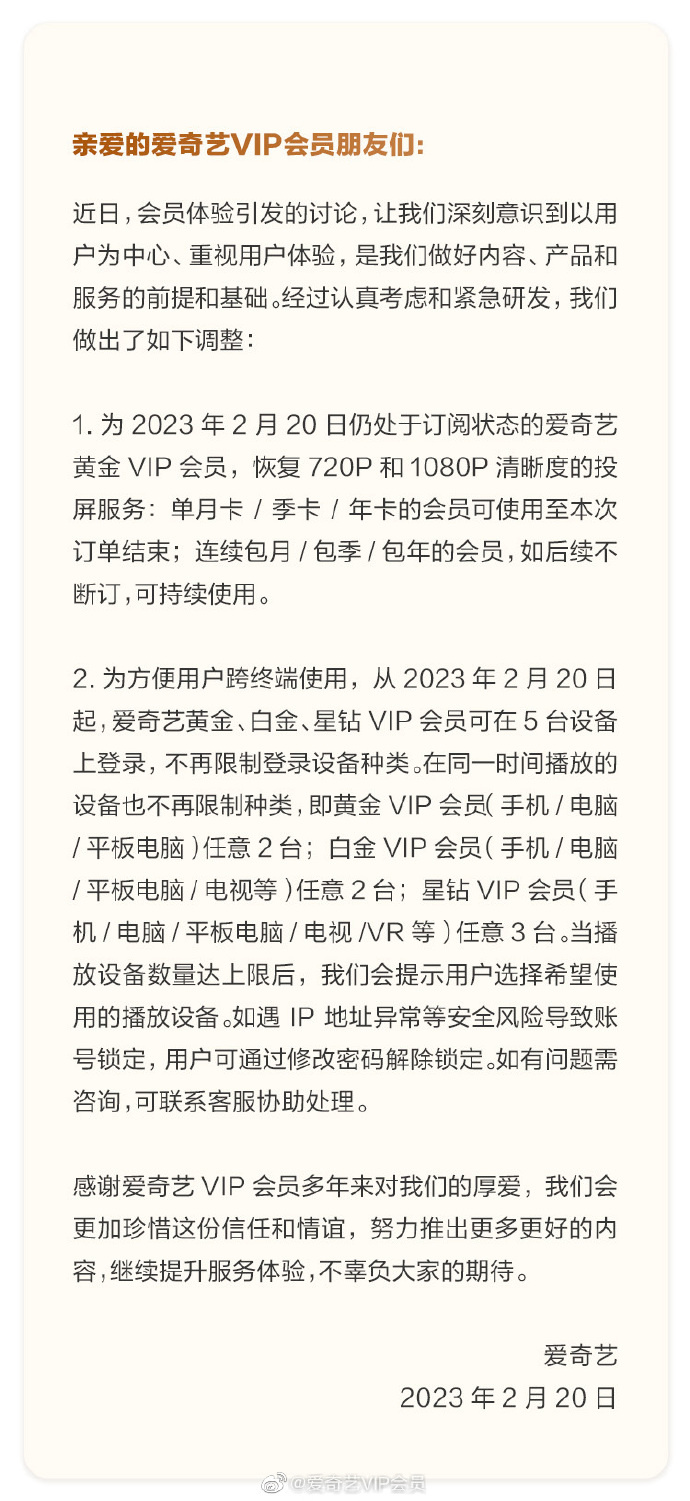 爱奇艺宣布紧急研发恢复老会员高清投屏 第2张 爱奇艺宣布紧急研发恢复老会员高清投屏 第2张