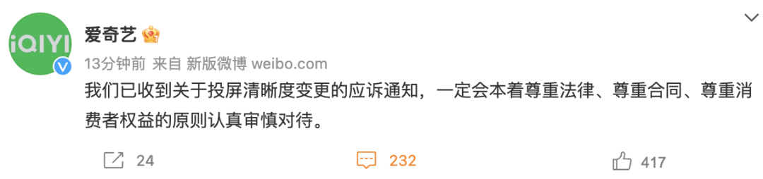 爱奇艺因投屏被老用户告上法庭 第1张 爱奇艺因投屏被老用户告上法庭 第1张