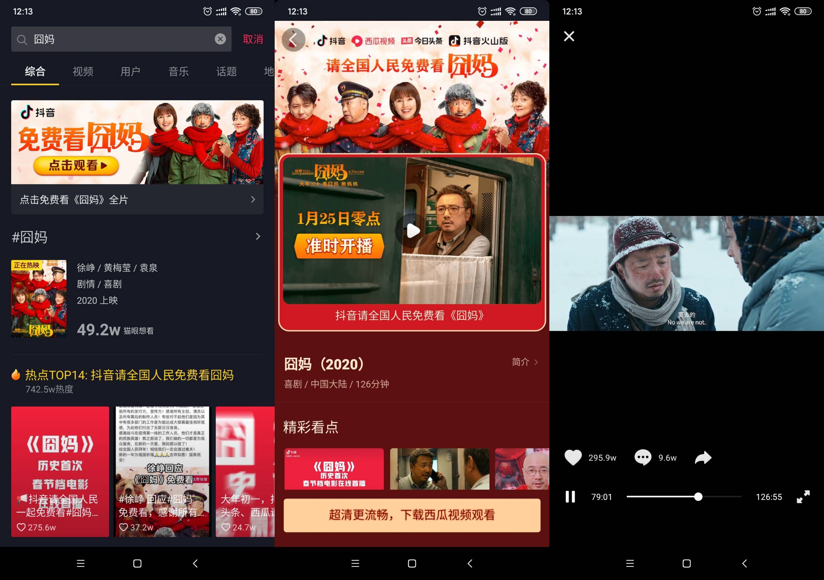 电影囧妈已上线抖音 可免费观看 第1张 电影囧妈已上线抖音 可免费观看 第1张