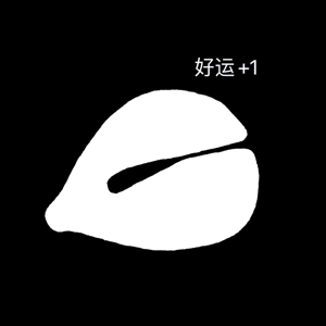 最近包货的 敲木鱼动图表情包功德+1  第2张 最近包货的 敲木鱼动图表情包功德+1  第2张