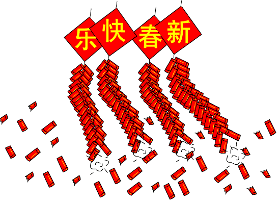 2023年最新春节互动聊天快乐动态gif表情 第8张 2023年最新春节互动聊天快乐动态gif表情 第8张