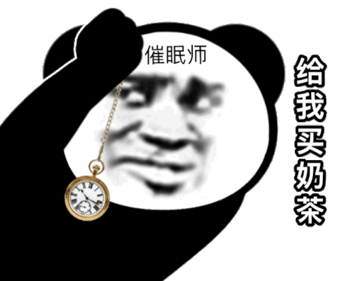 微信聊天互动报货熊猫头催眠师表情包 第1张 微信聊天互动报货熊猫头催眠师表情包 第1张