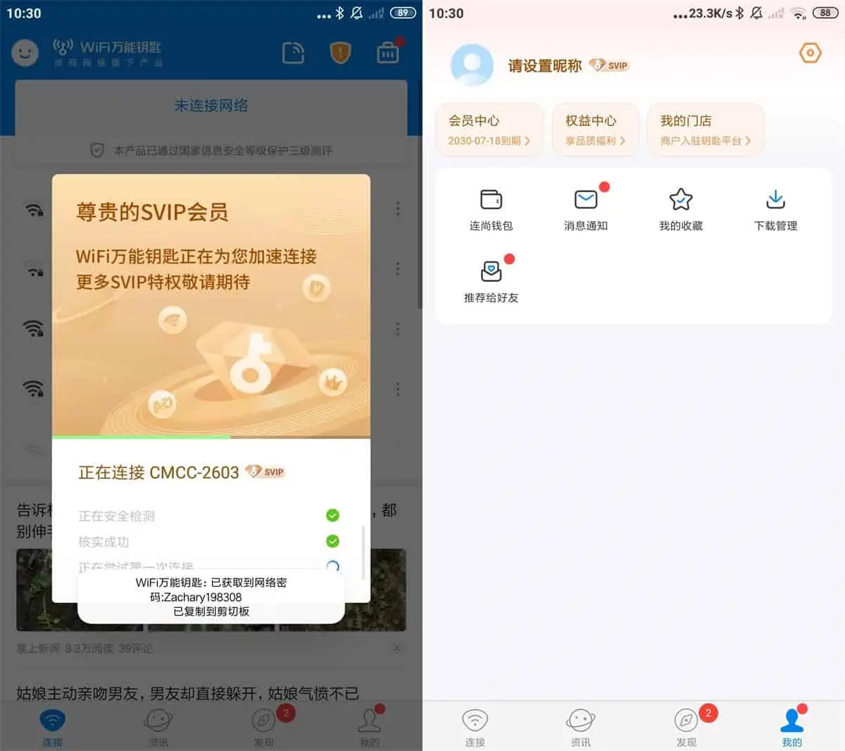 WiFi万能钥匙 v5.0.9 上网神器,解锁会员版