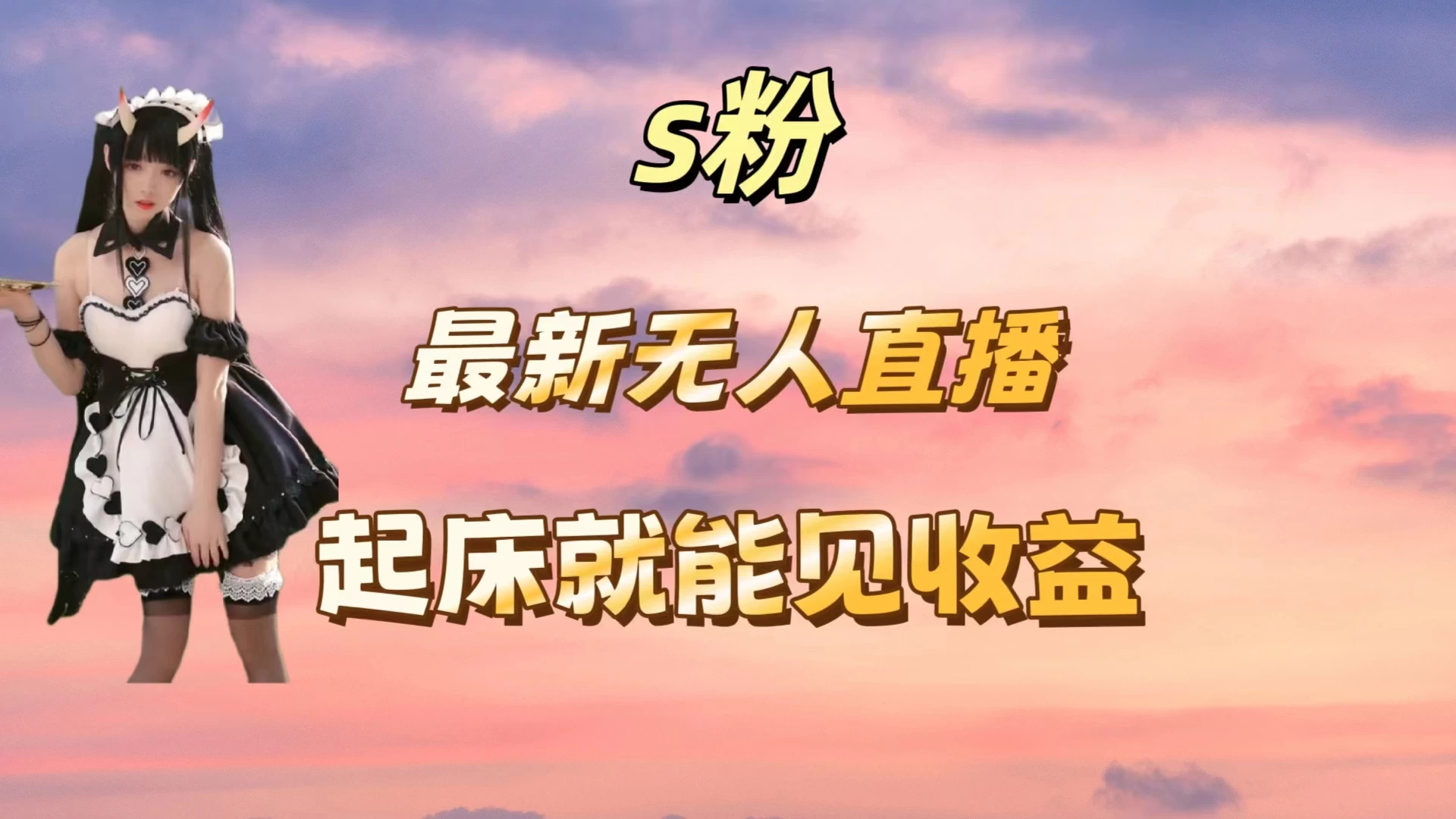 最新美女直播跳舞,简单无脑,轻松日入过千