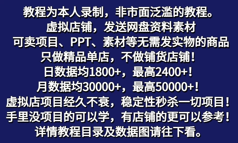 拼多多虚拟电商月入50000+你干你也行,暴利稳定长久,副业首选 第2张 拼多多虚拟电商月入50000+你干你也行,暴利稳定长久,副业首选 第2张