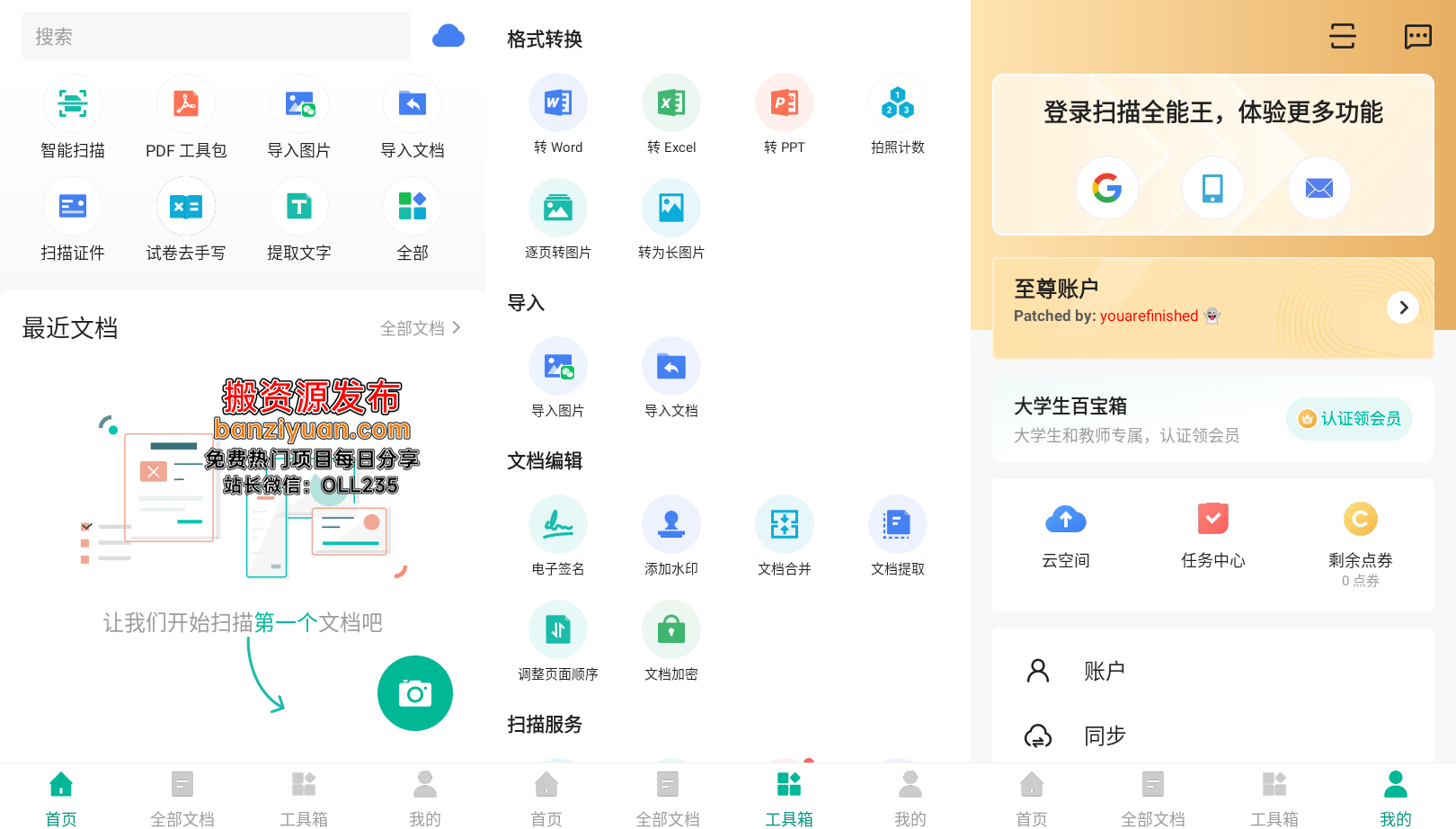 扫描全能王 v6.73.0.240926 修改版 第1张 扫描全能王 v6.73.0.240926 修改版 第1张