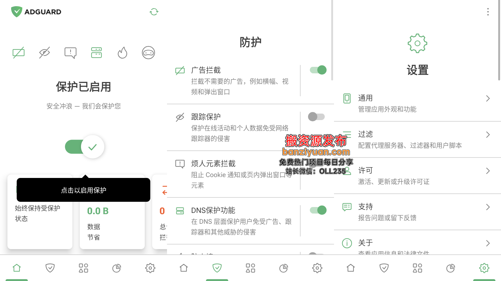 AdGuard(广告拦截) v4.7.44 高级版 第1张 AdGuard(广告拦截) v4.7.44 高级版 第1张
