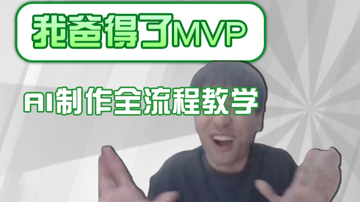 条条爆款的IP人物吐槽评分怎么制作?,AI画面替换,声色克隆,全流程教学 第1张 条条爆款的IP人物吐槽评分怎么制作?,AI画面替换,声色克隆,全流程教学 第1张