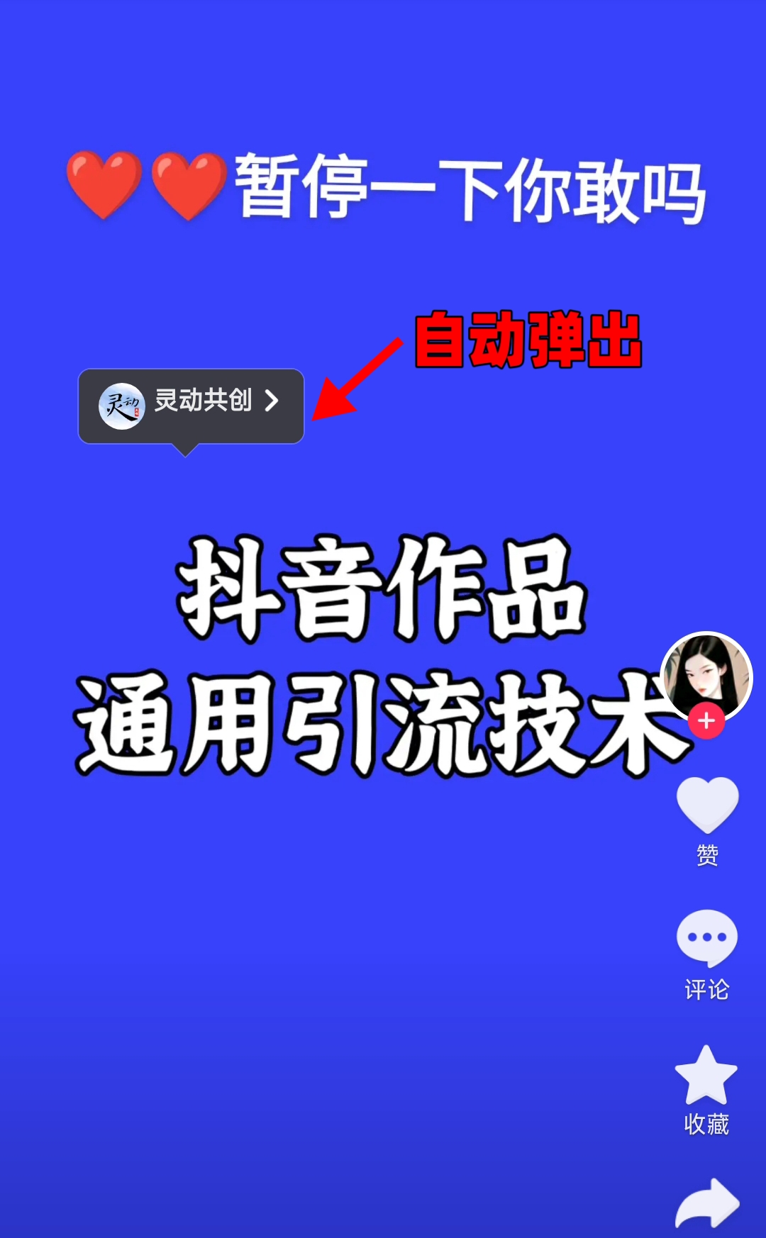 最新抖音暂停截流技术(附代码) 第2张 最新抖音暂停截流技术(附代码) 第2张