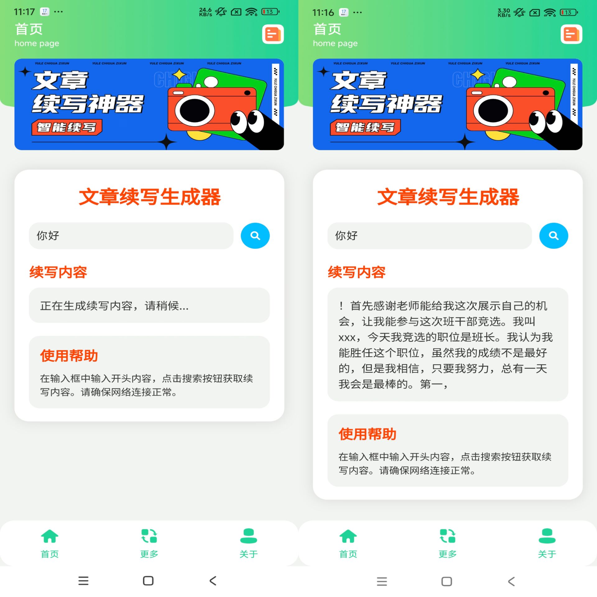 文章续写生成v1.0
