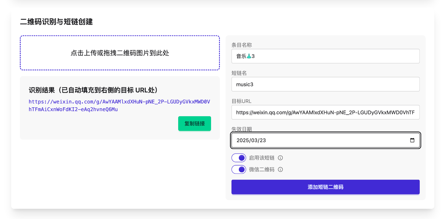 开源微信群永久活码二维码源码 第2张 开源微信群永久活码二维码源码 第2张