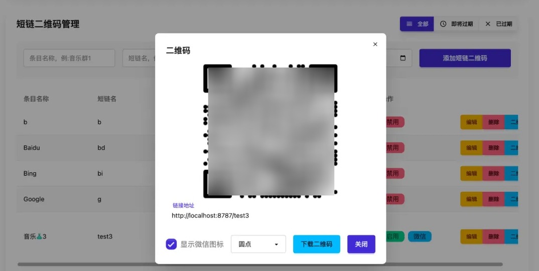 开源微信群永久活码二维码源码 第3张 开源微信群永久活码二维码源码 第3张