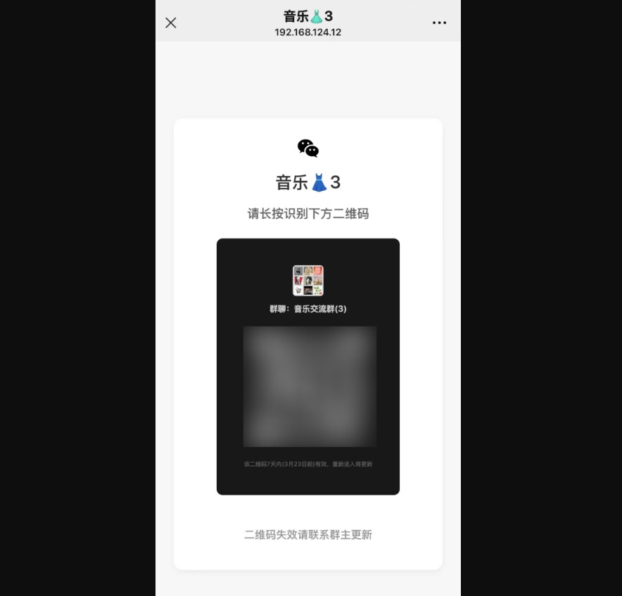 开源微信群永久活码二维码源码 第4张 开源微信群永久活码二维码源码 第4张