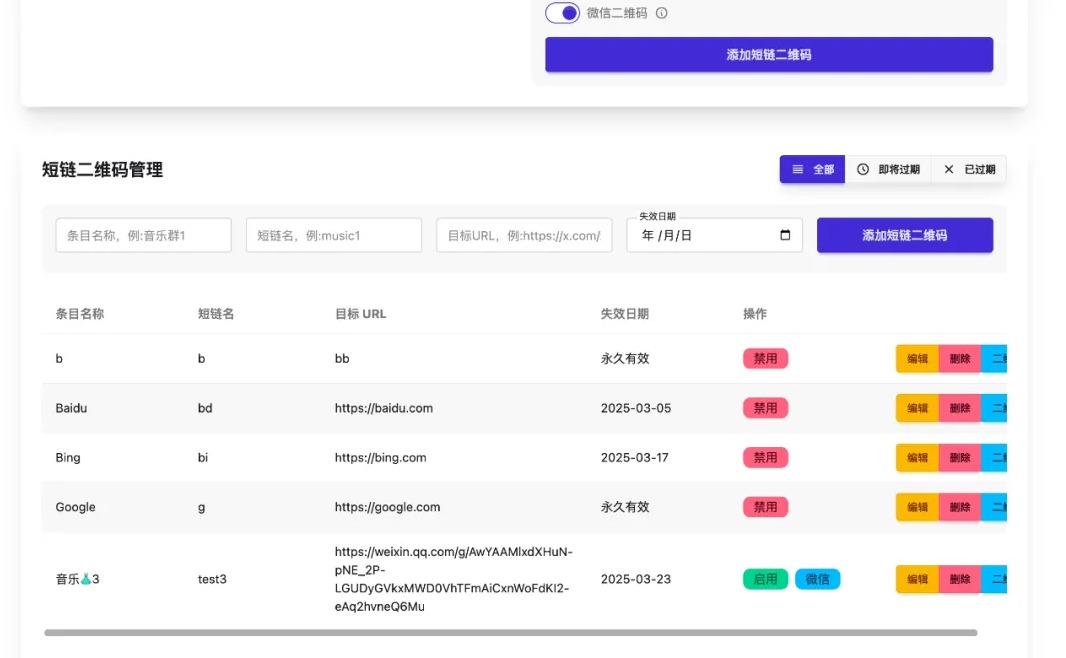 开源微信群永久活码二维码源码 第5张 开源微信群永久活码二维码源码 第5张