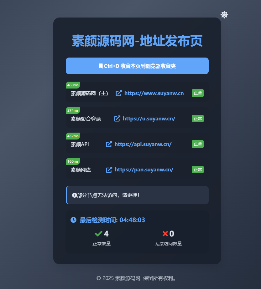 全新UI网址发布页源码_带黑白模式 第2张 全新UI网址发布页源码_带黑白模式 第2张