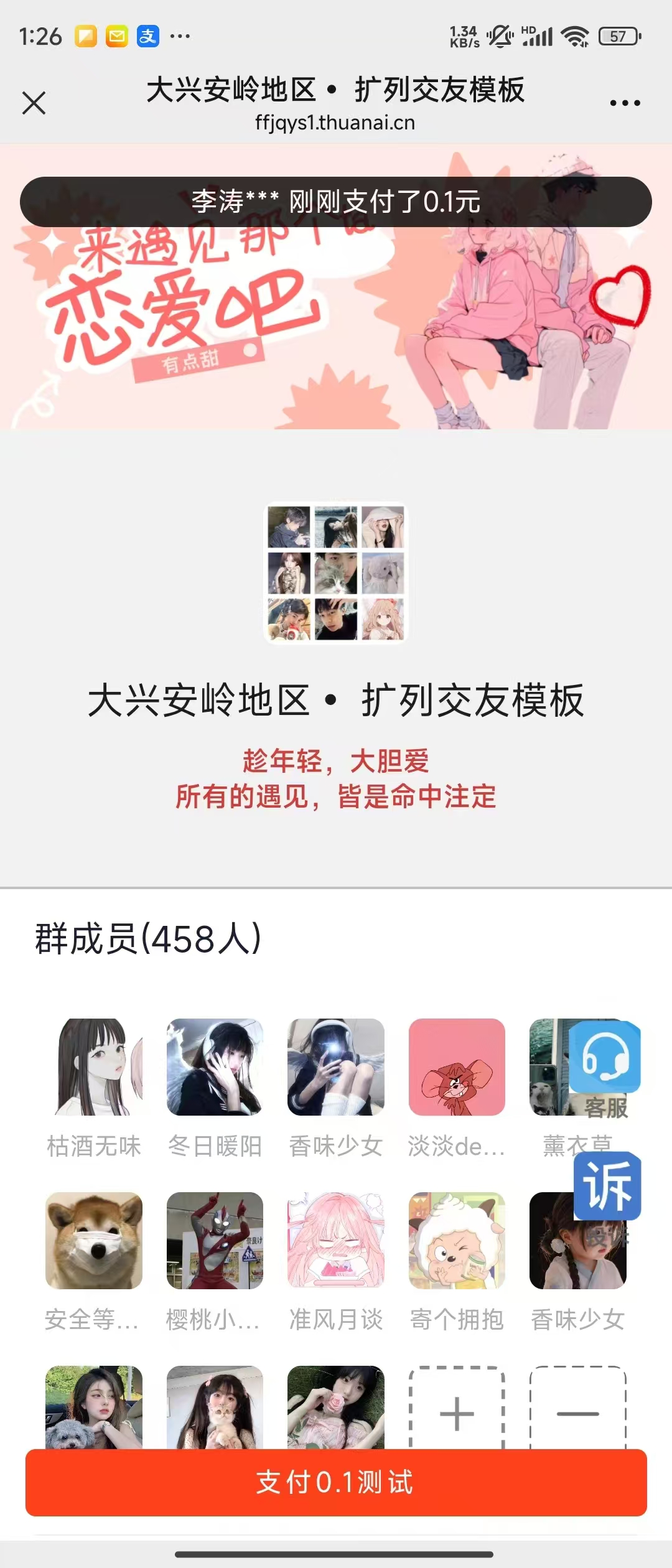 新春版付费进群系统【已破解授权】