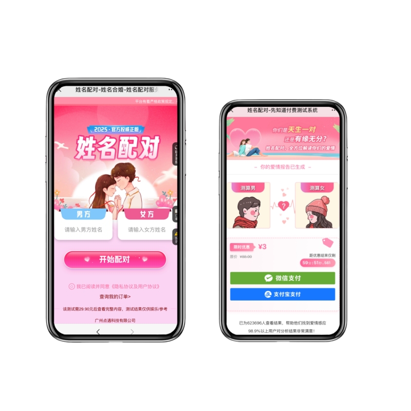 2025姓名配对测算最新源码 第1张 2025姓名配对测算最新源码 第1张