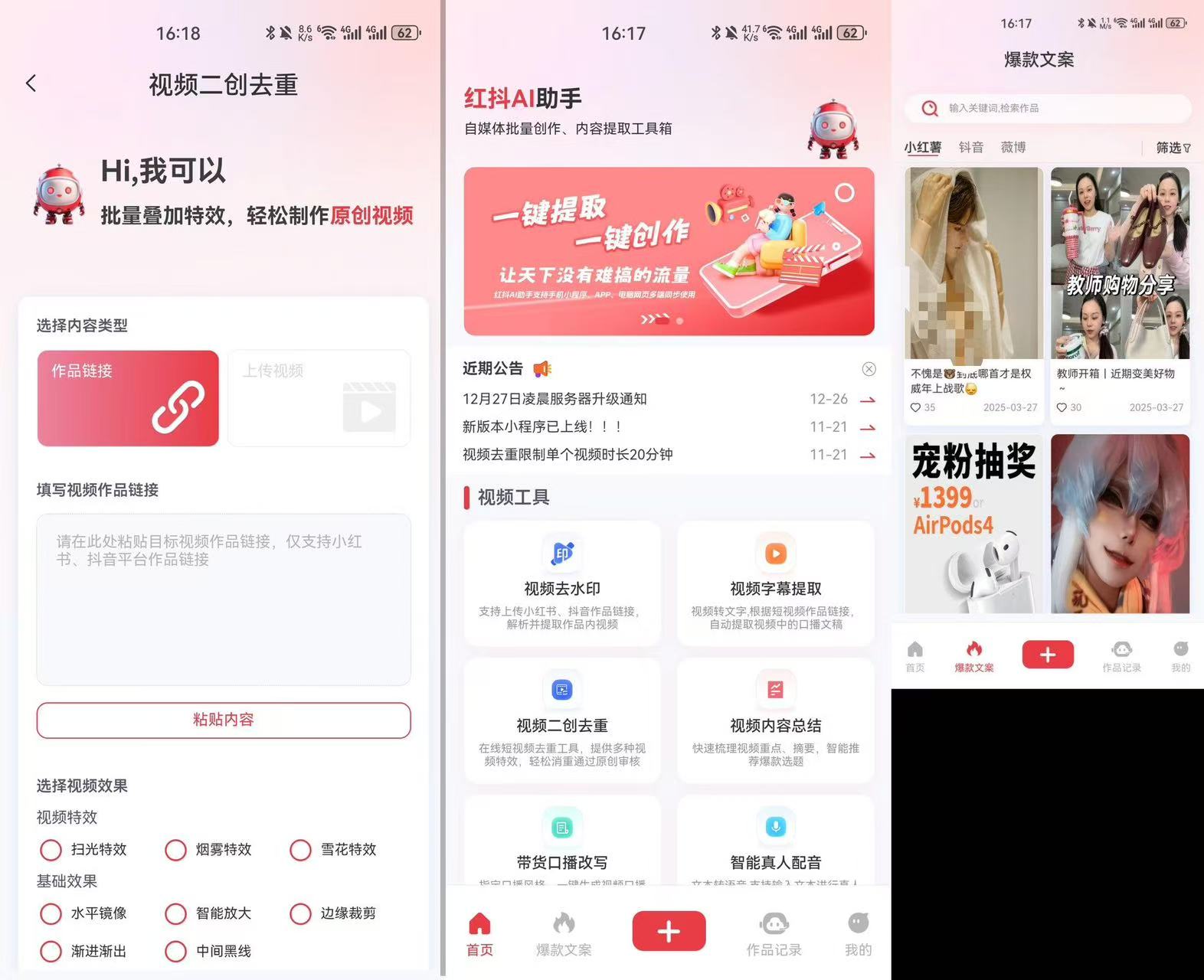 红抖AI助手-多功能AI神器