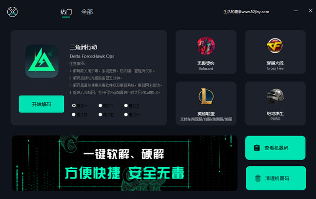 三角洲 XN1.0.30解机器码工具