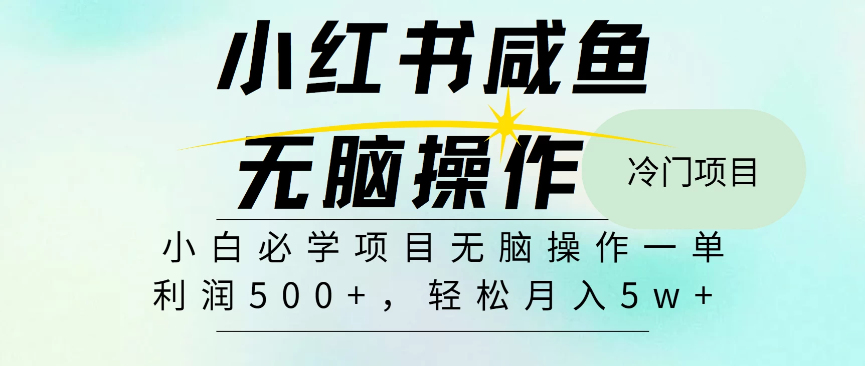 年前翻身,抓住年前风口给个肥年,月入5W+ 第1张 年前翻身,抓住年前风口给个肥年,月入5W+ 第1张