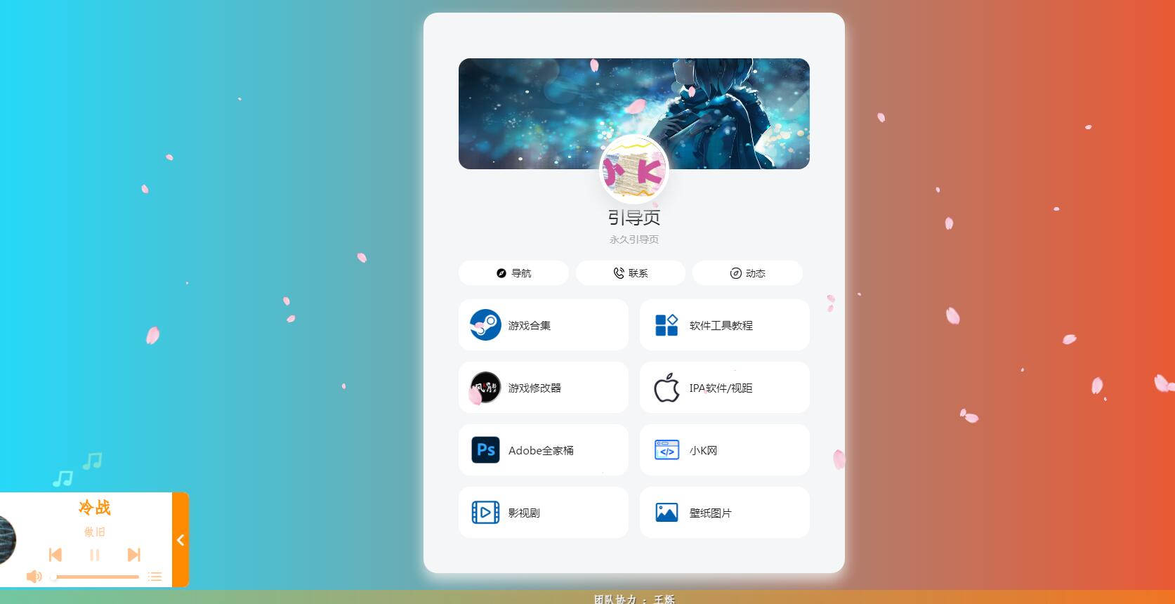PHP最新好看UI个人引导页网页源码 第1张 PHP最新好看UI个人引导页网页源码 第1张