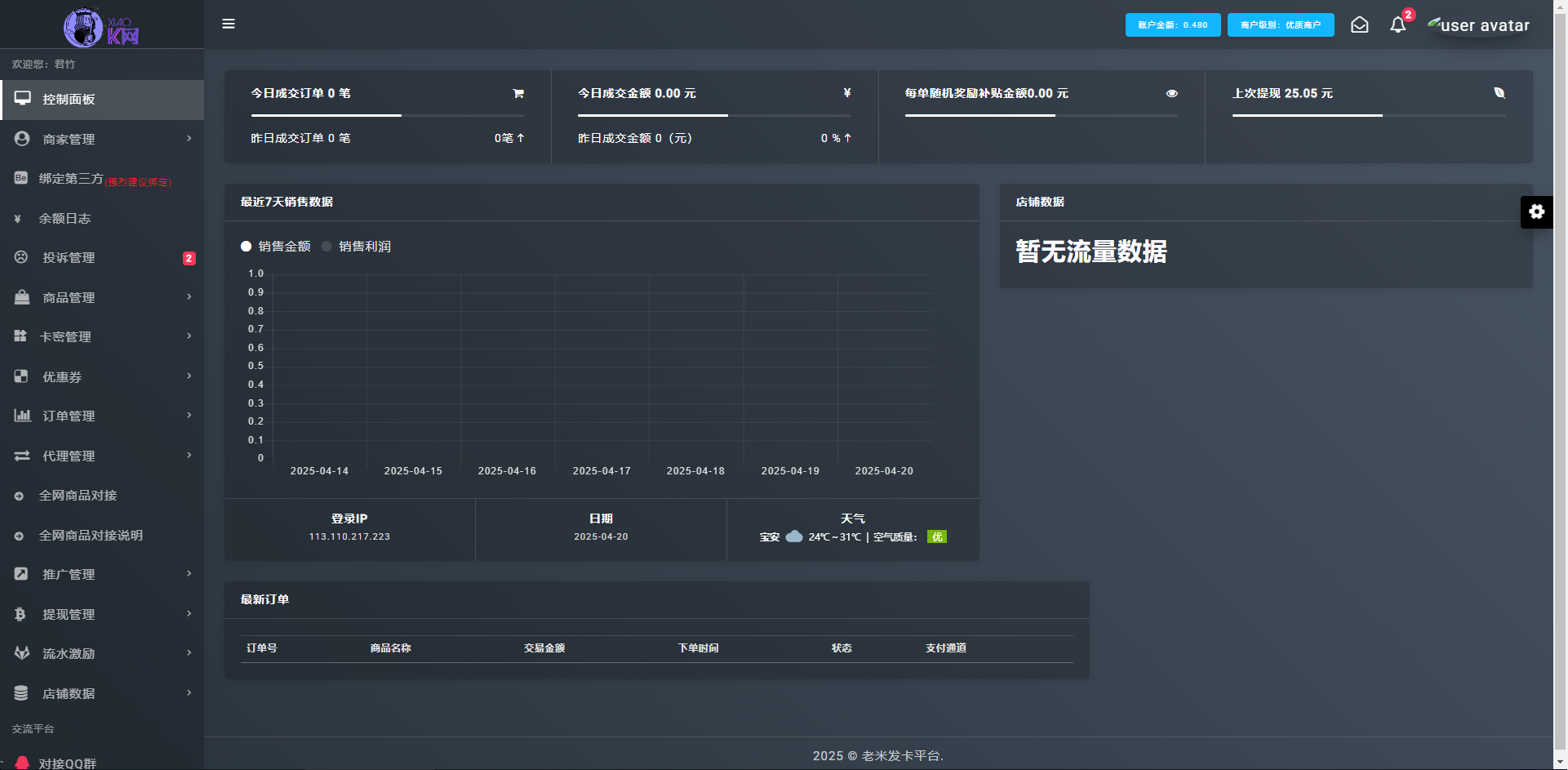 (开源)两套发卡系统带全网对接-支持二次开发