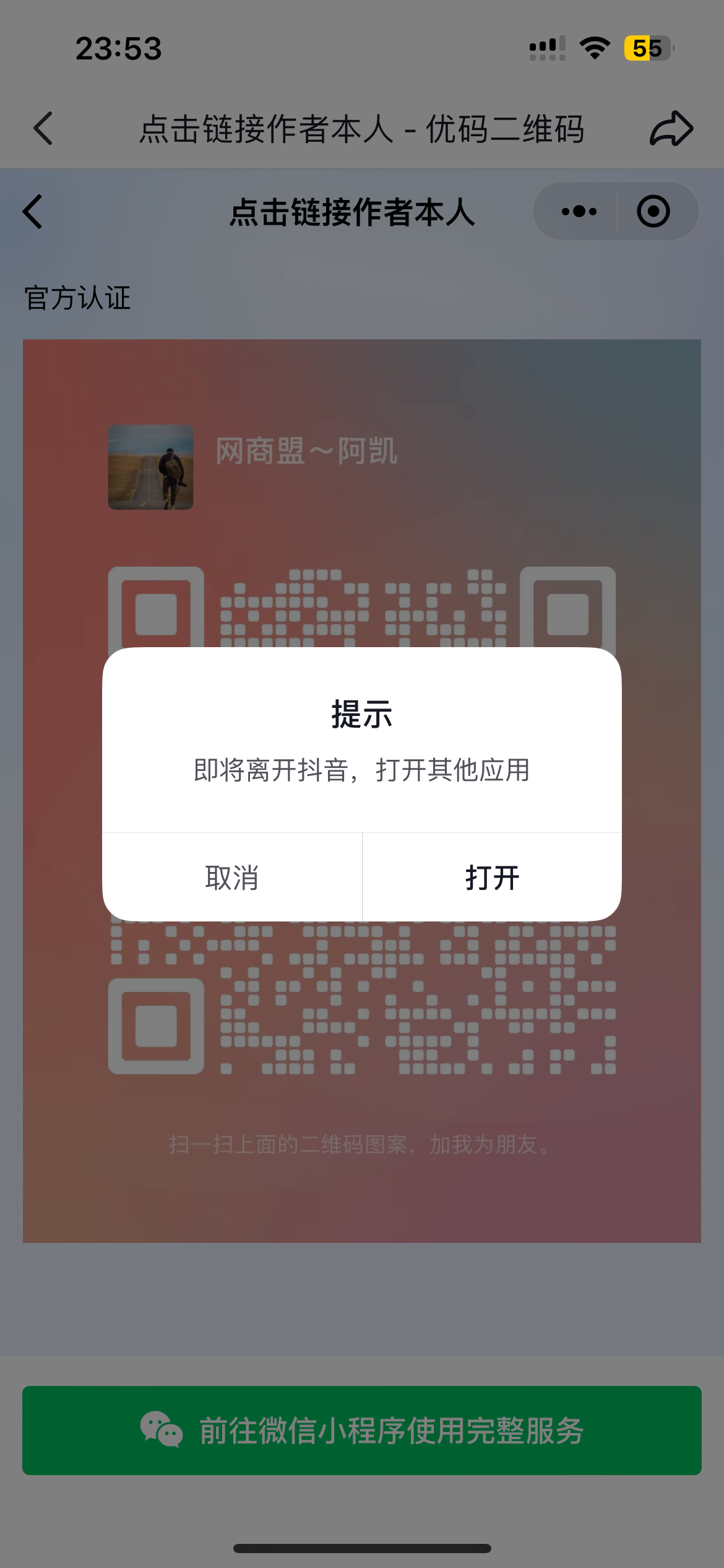 最新抖音0成本制作无风险跳转卡片教程 第1张 最新抖音0成本制作无风险跳转卡片教程 第1张