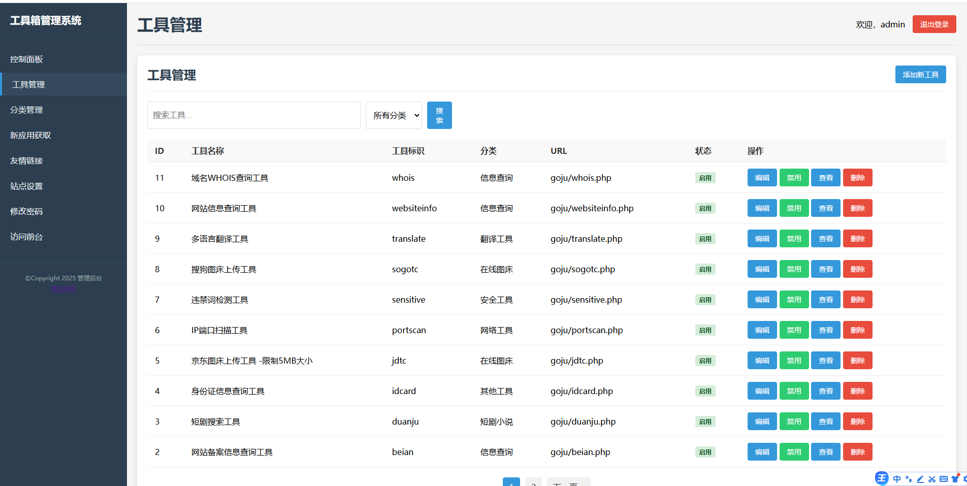 菜鸟乐园工具箱v1.0.0 第3张 菜鸟乐园工具箱v1.0.0 第3张
