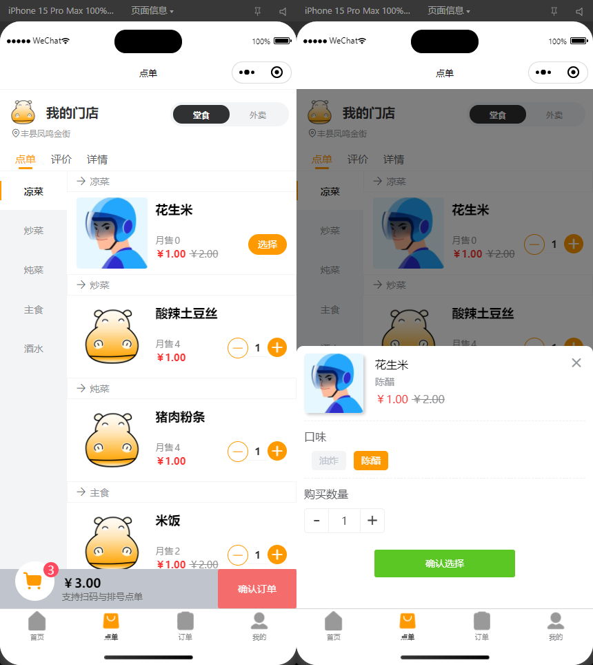 扫码点餐外卖配送餐饮小程序系统源码 第2张 扫码点餐外卖配送餐饮小程序系统源码 第2张