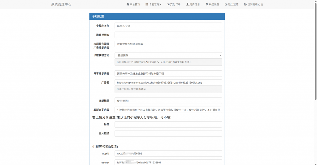 微信发卡小程序列表版,卡密系统支持流量主功能 第2张 微信发卡小程序列表版,卡密系统支持流量主功能 第2张