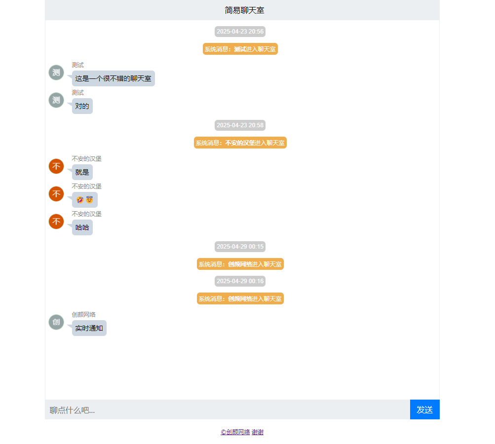 PHP轻量级聊天室源码 第2张 PHP轻量级聊天室源码 第2张