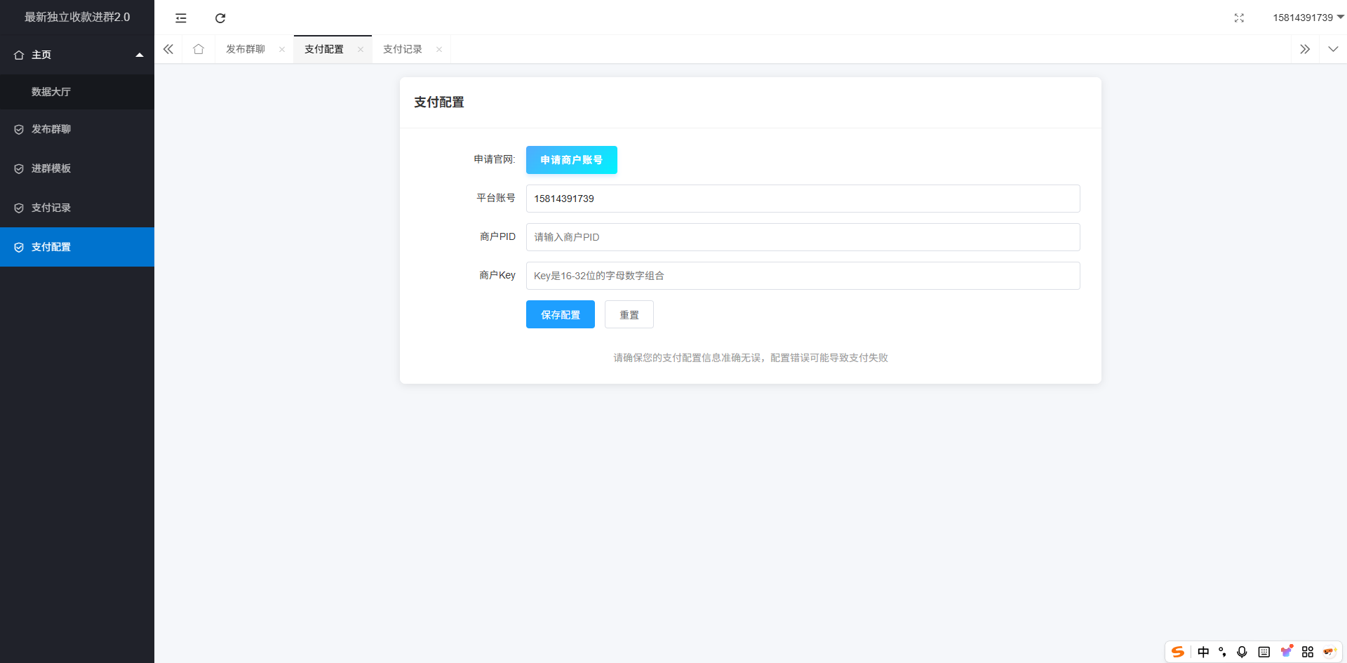 最新独立付费进群系统源码 第7张 最新独立付费进群系统源码 第7张
