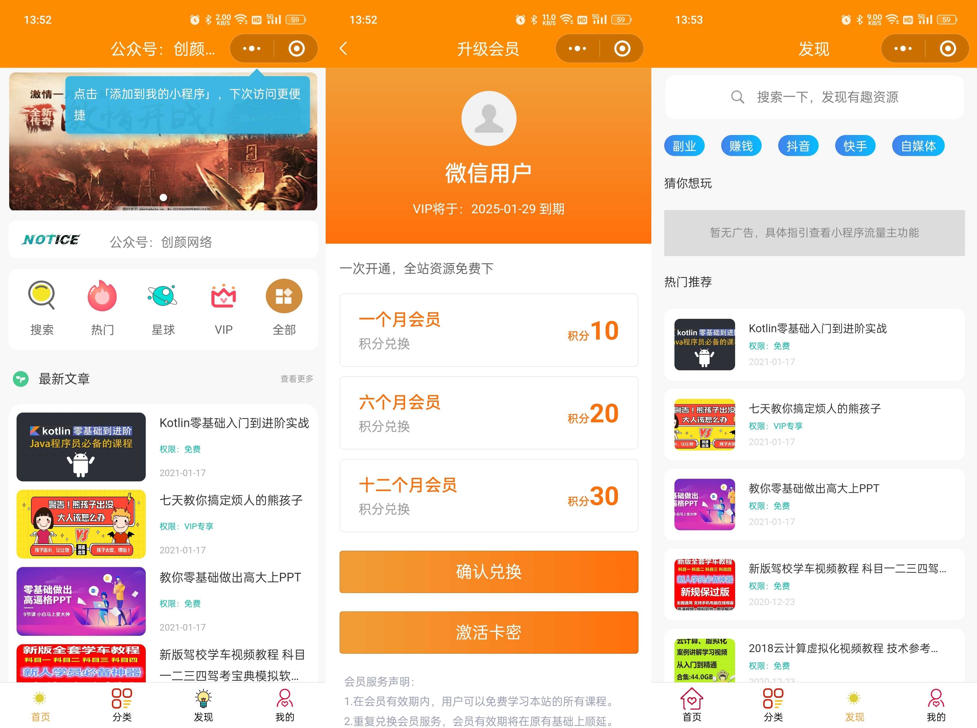 知识付费小程序源码可开广告流量主 