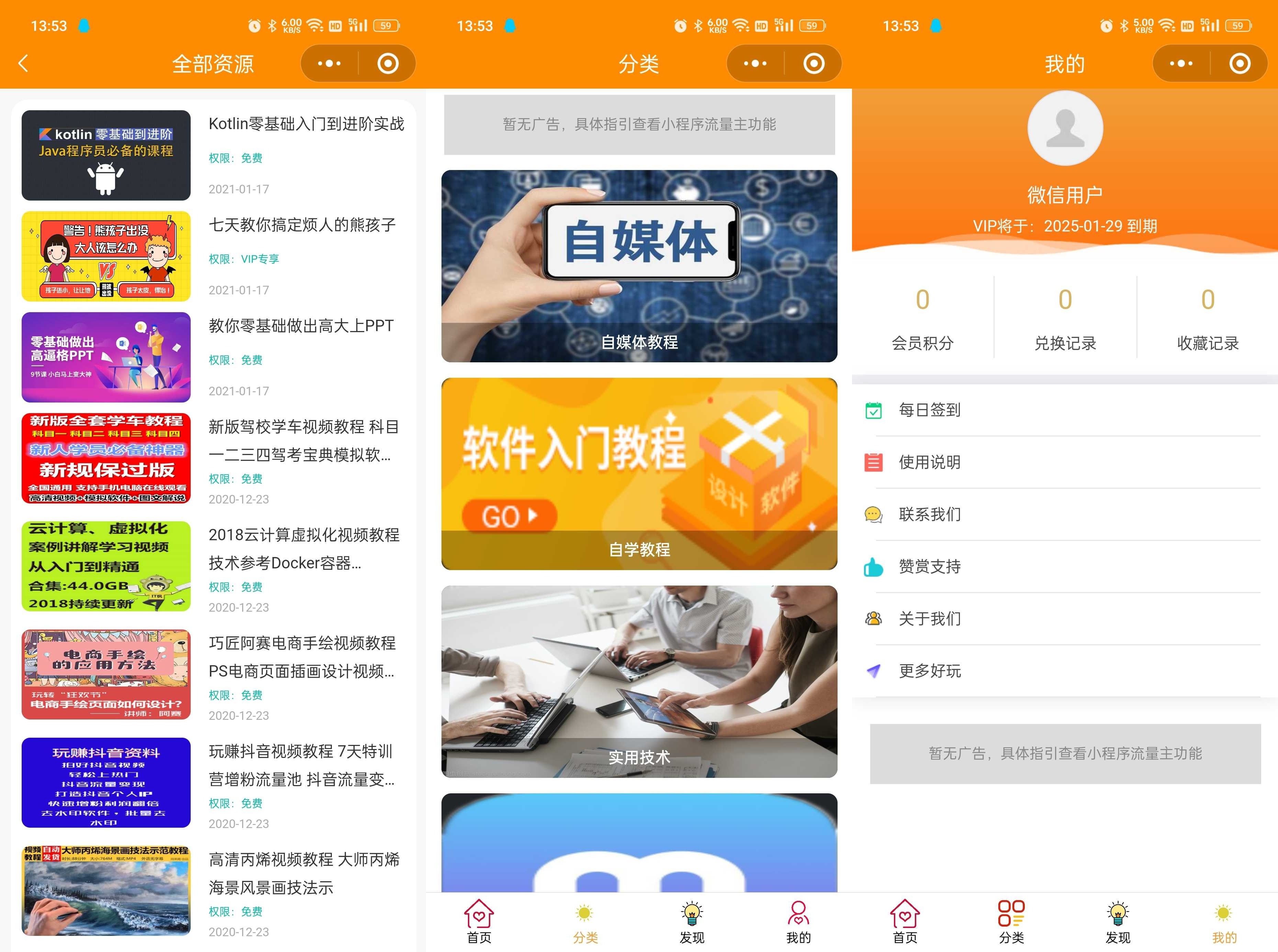 知识付费小程序源码可开广告流量主 第2张 知识付费小程序源码可开广告流量主 第2张