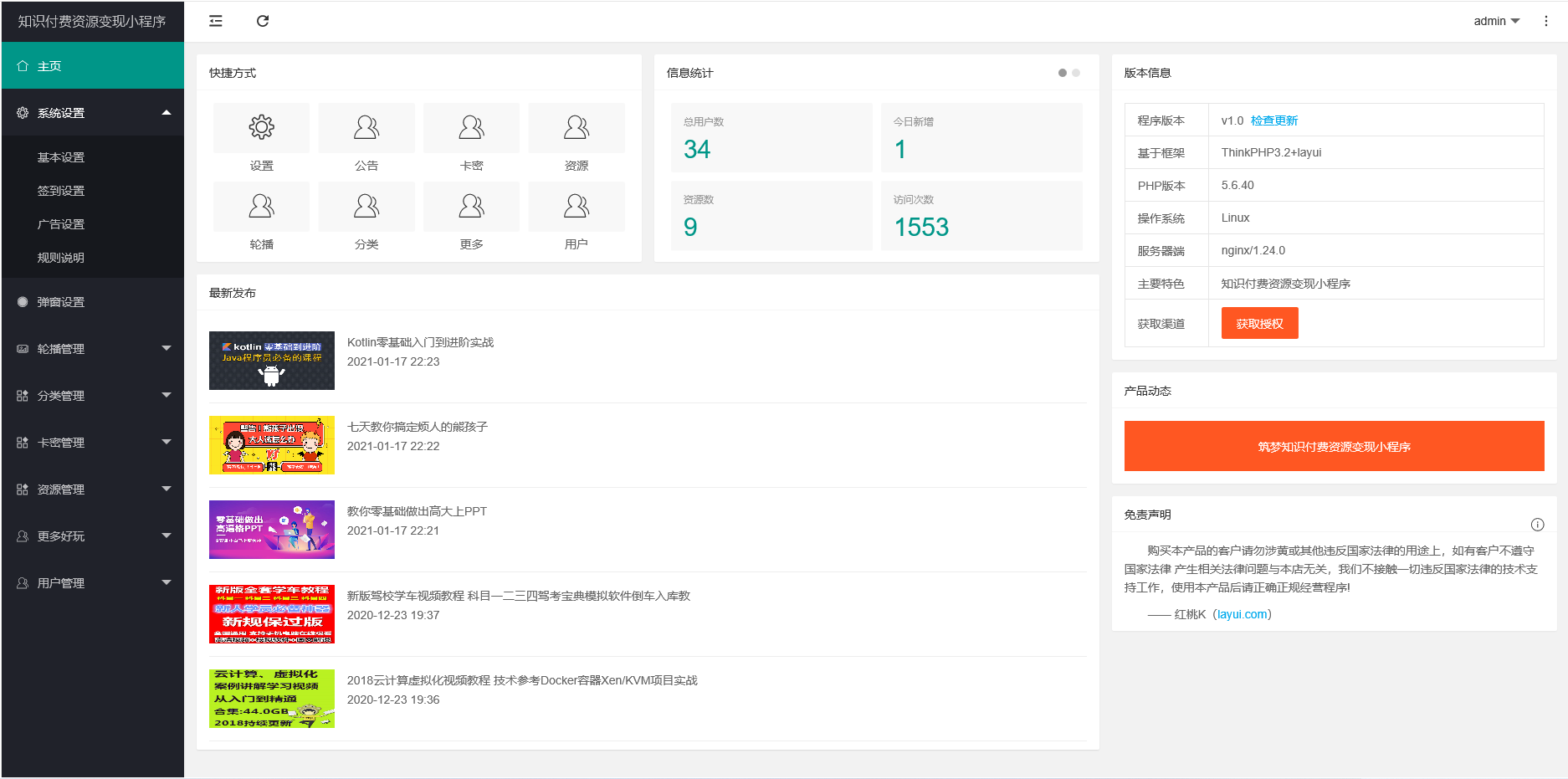 知识付费小程序源码可开广告流量主 第3张 知识付费小程序源码可开广告流量主 第3张