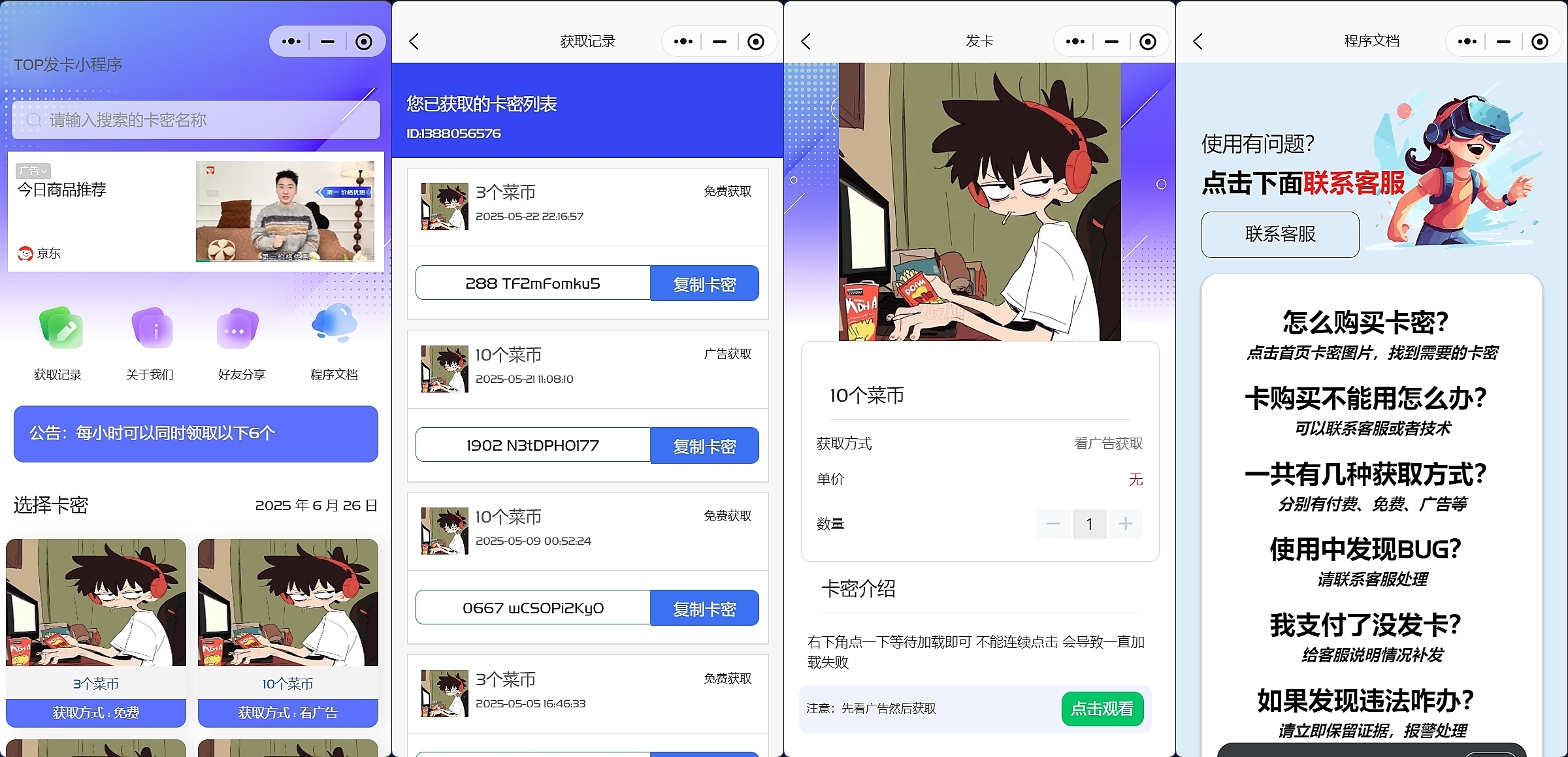  发卡小程序，口令小程序，多功能小程序源码发卡小程序|发卡|小程序|源码|流量主|广告 