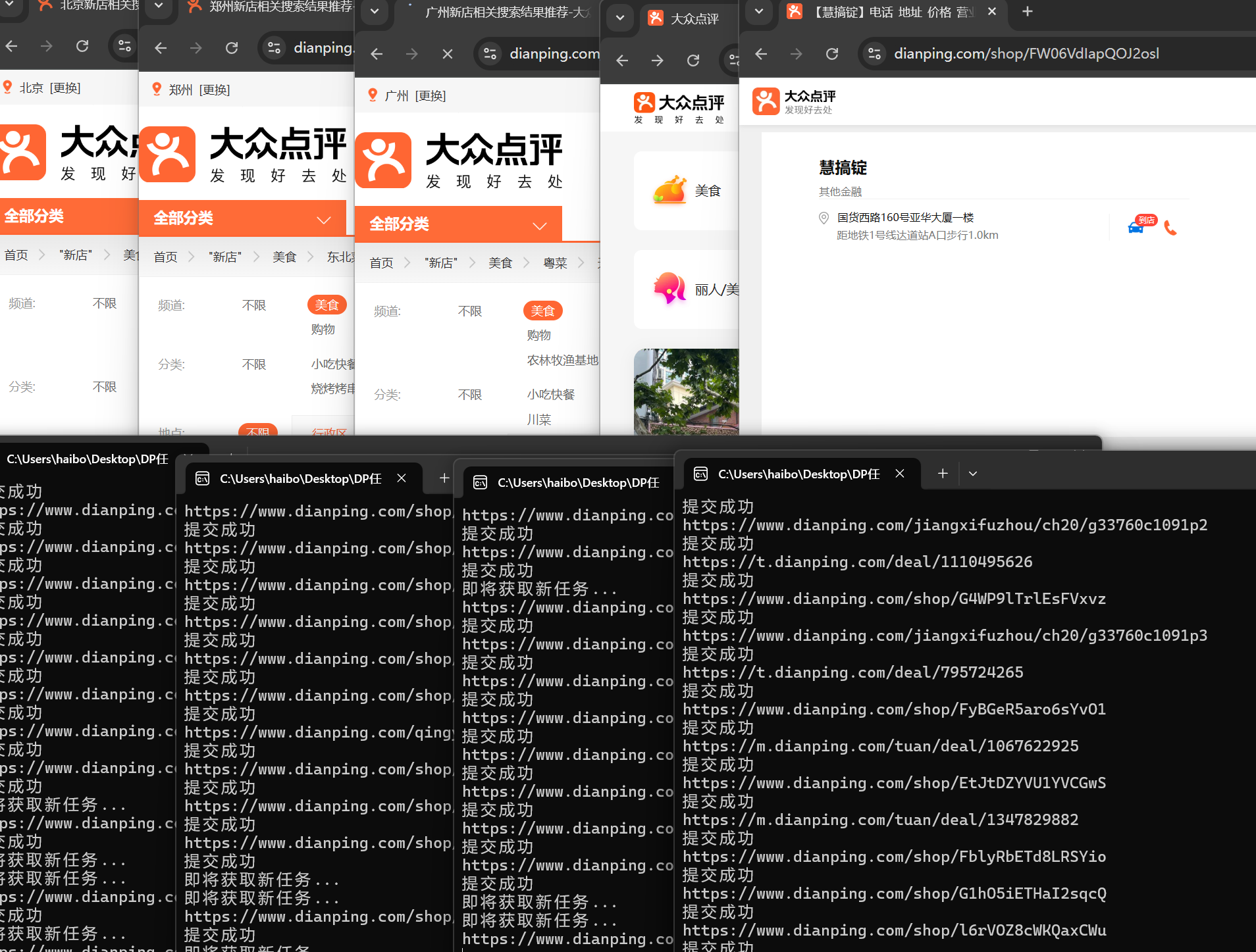 【全自动挂机】大众点评浏览,矩阵日入100+,单轮挂机30分钟,结算稳定,有电脑即可【上车包赚】 第4张 【全自动挂机】大众点评浏览,矩阵日入100+,单轮挂机30分钟,结算稳定,有电脑即可【上车包赚】 第4张