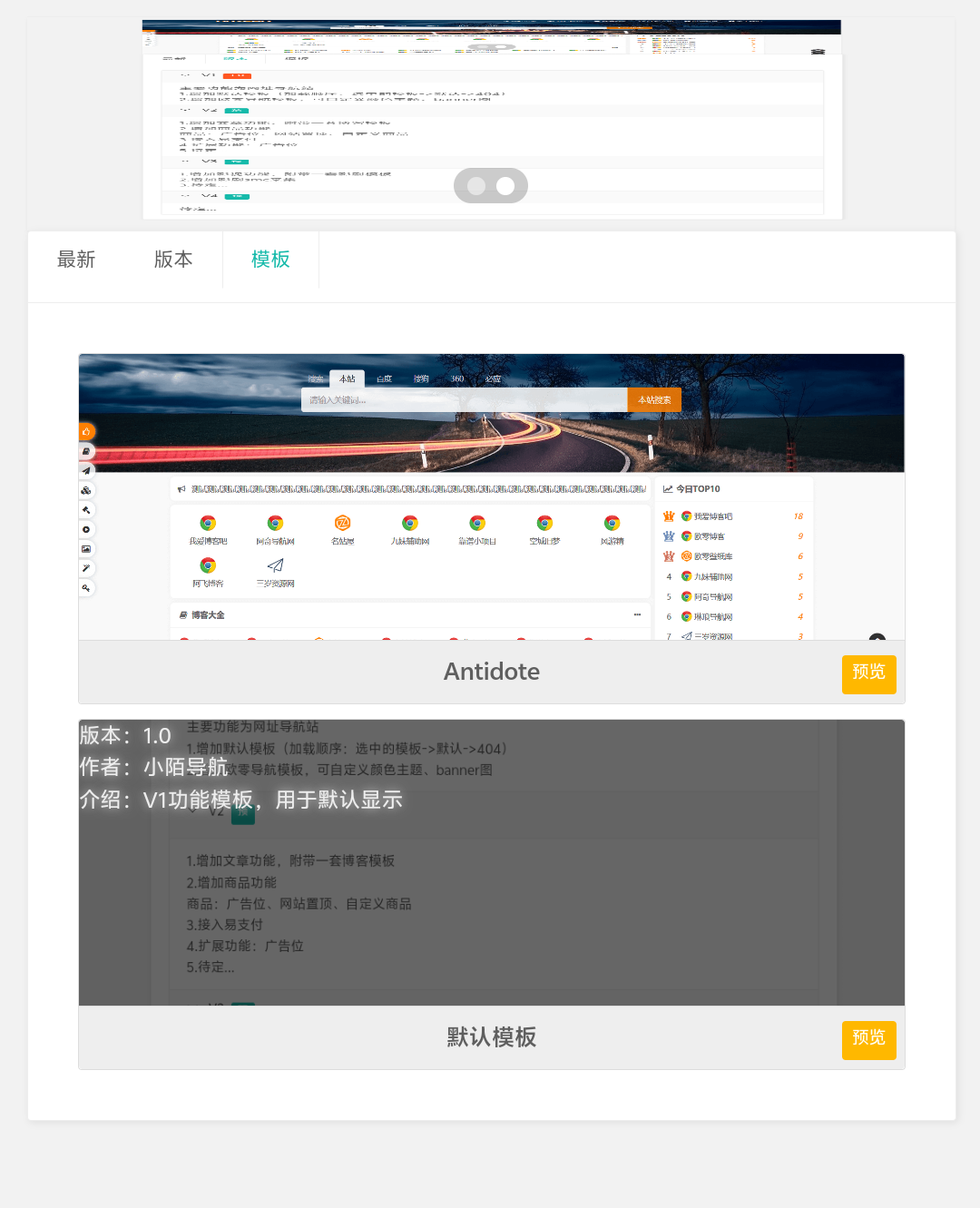 PHP网址导航源码（带后台）