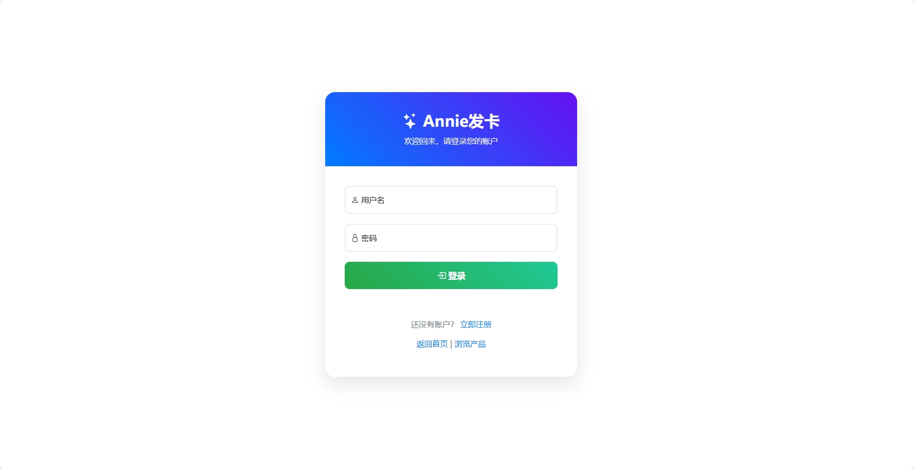 Annie简约发卡系统 1.0开源版 第3张 Annie简约发卡系统 1.0开源版 第3张