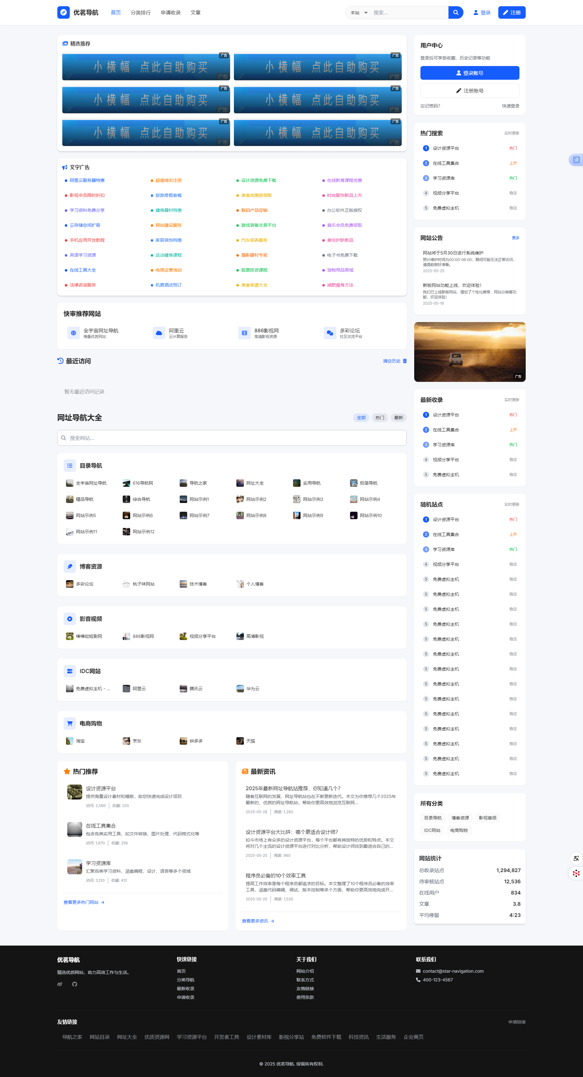优茗导航系统源码模版