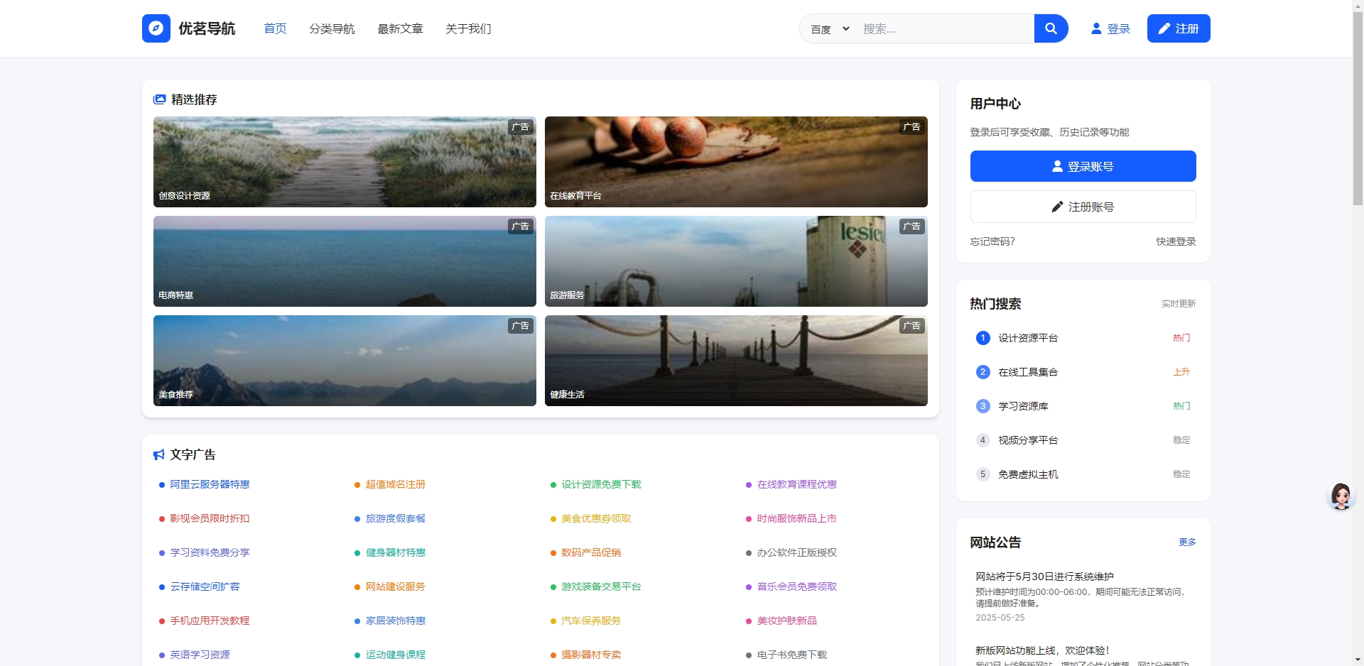 优茗导航系统源码模版 第2张 优茗导航系统源码模版 第2张