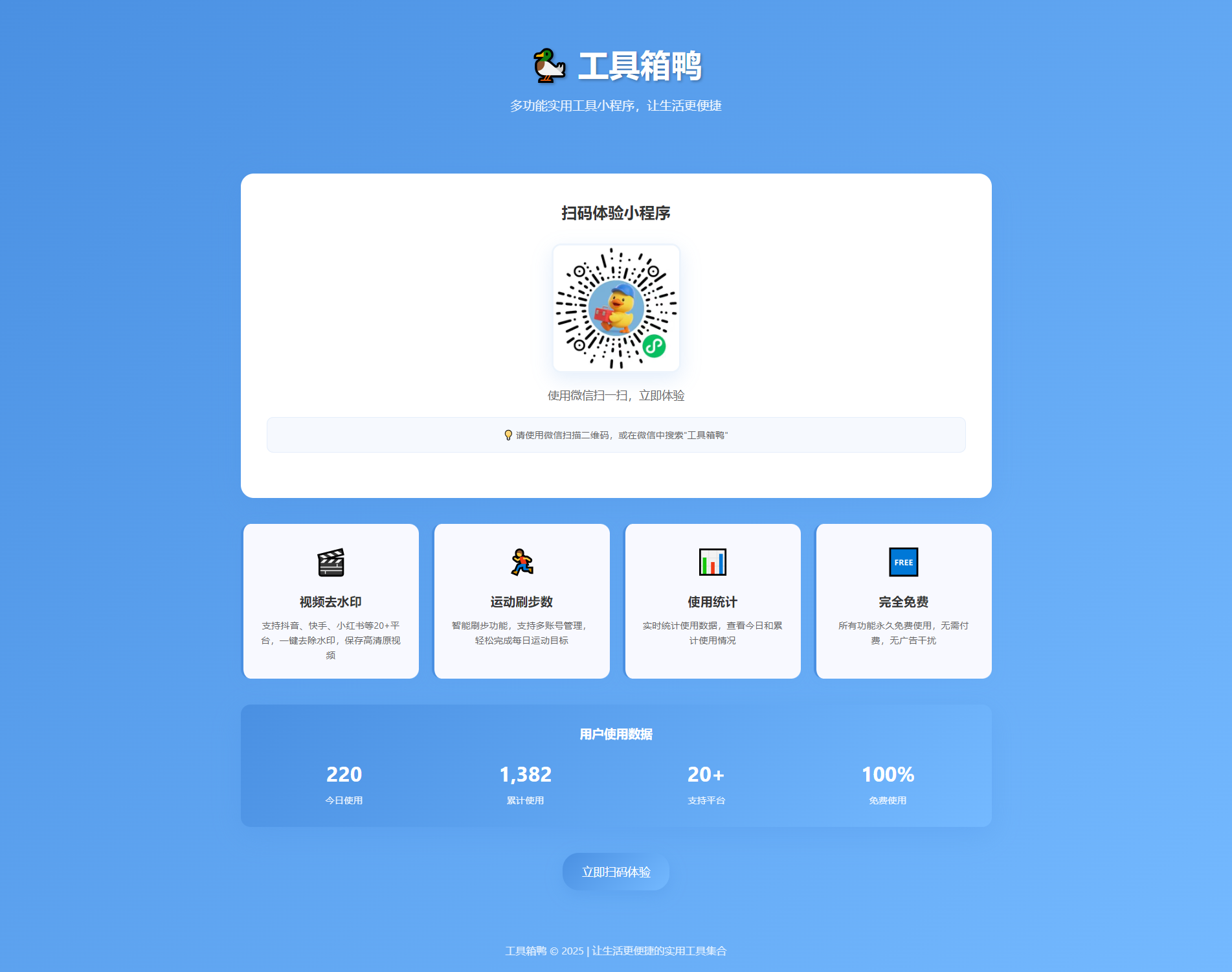 好看的小程序推广单页HTML源码