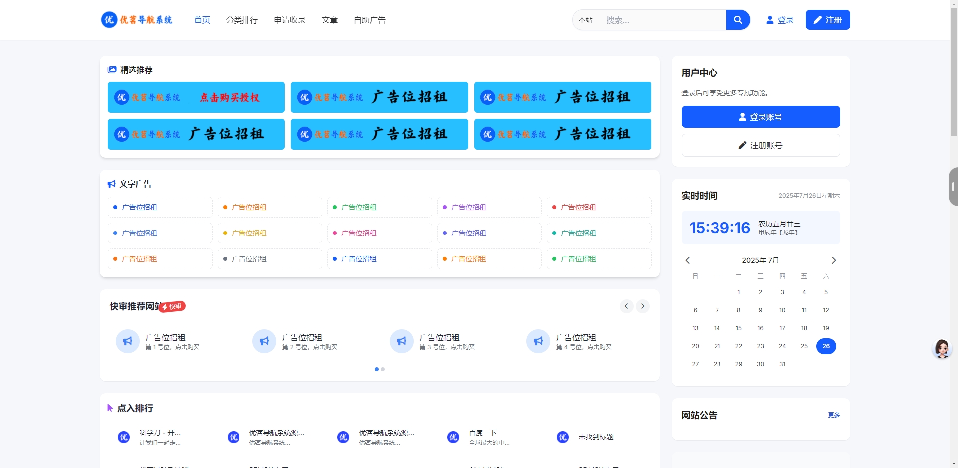 优茗导航系统源码（完全开源）无任何加密+自助广告 
