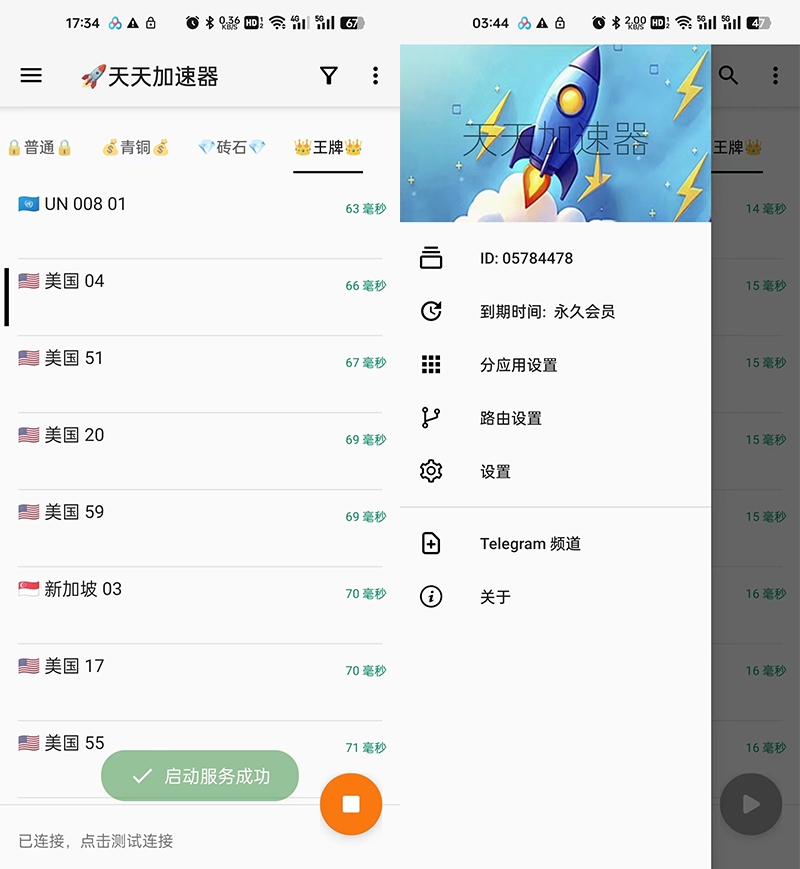 天天加速器 破解永久稳定梯子 VPN极致体验 第1张 天天加速器 破解永久稳定梯子 VPN极致体验 第1张