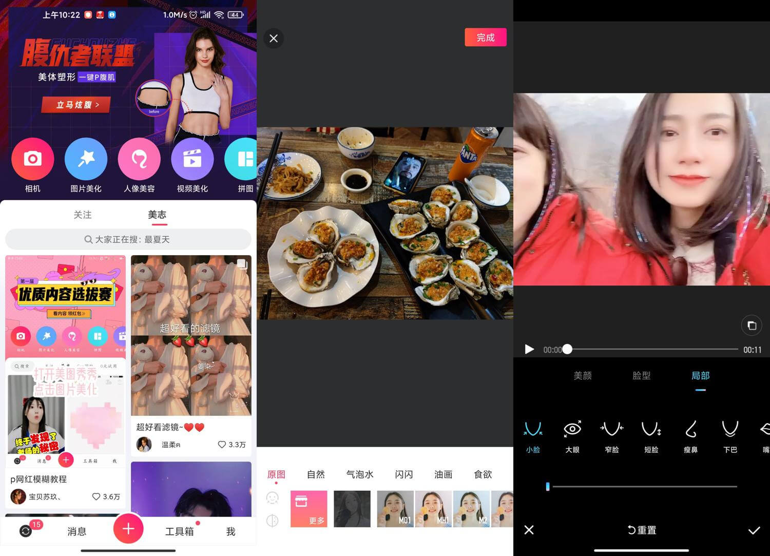 美图秀秀APP v11.17.1 去广告会员破解版