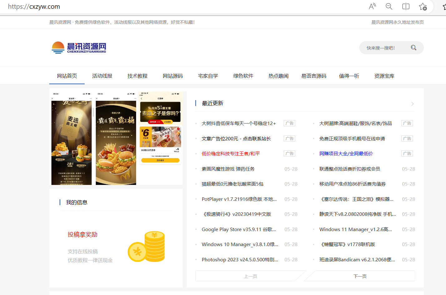 雷霆资源网-收购晨讯资源网通知 第1张 雷霆资源网-收购晨讯资源网通知 第1张