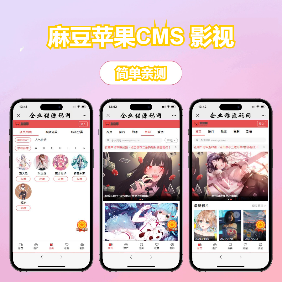 多端自适应视频站源码 影视模板苹果CMS 影视 第1张 多端自适应视频站源码 影视模板苹果CMS 影视 第1张