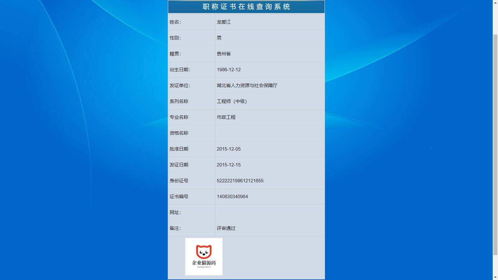帝国cms二开的证书查询系统 第4张 帝国cms二开的证书查询系统 第4张